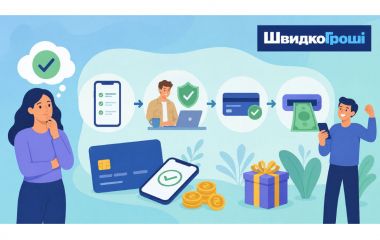 Позика на труднощі: як насправді працює процес видачі, і чому цього не потрібно боятися (Новини компаній)