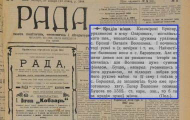 Викрав жінку, ще й прихопив майно її чоловіка: любовна історія в Могилівському повіті
