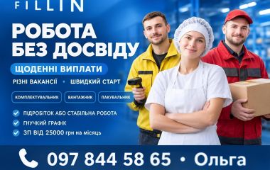 Вакансії в супермаркеті «Грош», АН «Благоустрій» та 45 актуальних пропозицій роботи у Вінниці (оновлено)