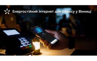 Енергостійкий інтернет для бізнесу у Вінниці: GPON від Київстар зі знижкою до 50% (Новини компаній)