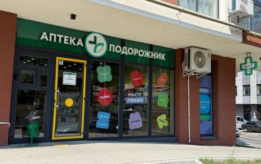 Навіщо бронювати ліки онлайн, якщо аптека поруч (Новини компаній)