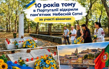 «Йшов на стадіон, а знайшов знак Героям Небесної Сотні»:  історія журналіста «20 хвилин» у Португалії