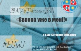 Вінничан просять надсилати фото на конкурс до Дня Європи. Як взяти участь?