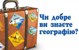 Скільки потрібно копати, щоб у Вінниці з'явилось море? Тест по географії