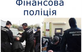 Податкова міліція не спішить бути фінансовою поліцією. А що міняє реформа?