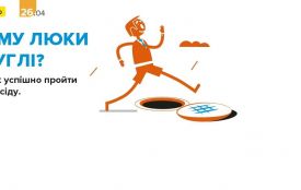 Майстер-клас  "Чому люки круглі?":  навчись відповідати на незручні питання на співбесіді