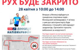 Увага! На вихідних у Вінниці буде перекрита частина доріг через напівмарафон