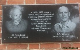 У Чечельнику відкрили меморіальну дошку видатним математикам
