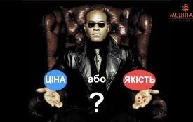 Ціна чи якість? "У питаннях здоров'я торг недоречний" Меділабс (Новини компаній)