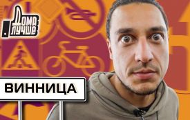 «Вежа реально крута»: ведучий «Орла и решки» зняв програму про Вінницю (ВІДЕО)