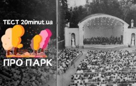 Тест від 20minut.ua: 10 питань про Центральний парк