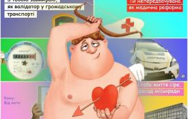 «Безсердечні» валентинки від 20minut: комуналка, дистанційка, маршрутки та робота в Польщі