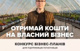 Конкурс для підприємців: встигніть заповнити онлайн-анкету