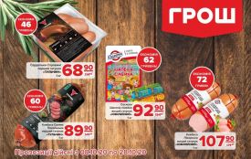 Ціни в ГРОШ знову ковбасить (Новини компаній)
