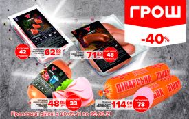 Скупляємось до пікніку в ГРОШ із вигодою до 40% (Новини компаній)