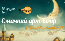Вінничан запрошують на смачний арт-вечір у теплому колі
