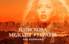 З музикою Скорика і словами до всіх дітей: Оля Полякова презентувала «Колискову Мелодію України»