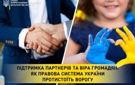 Підтримка партнерів та віра громадян: як правова система України протистоїть ворогу