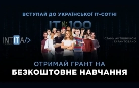 100 грантів на безкоштовне навчання в Українській ІТ-Сотні (Новини компаній)