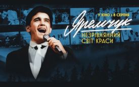 У Вінниці розпочався показ документального фільму «Яремчук: незрівнянний світ краси»
