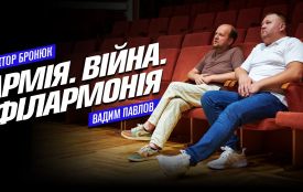 Віктор Бронюк про армію, війну і філармонію. Інтерв'ю «20хвилин»