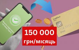 Ліміт в 150 тисяч на перекази з картки на картку. Усе про обмеження, яке почне діяти з жовтня
