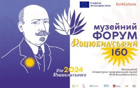 Містян запрошують відвідати Всеукраїнський музейний форум «Коцюбинський160» та виставу «Потяг»