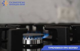 Дотримання правил безпеки при користуванні газом збереже вам життя (Новини компаній)