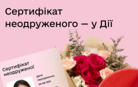До Дня закоханих у «Дії» з’явився новий сертифікат. Як сформувати в застосунку?