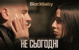 У виконавця Blockbaby вийшла нова пісня про кохання. І в ній дуже багато Вінниці