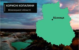 Скільки коштують українські корисні копалини? Позиція Вінниччини серед областей