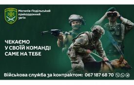 Стань прикордонником без участі ТЦК (Новини компаній)