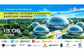 ІІ Український форум - розвиток інтелектуального капіталу України в умовах війни (Новини компаній)