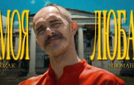 Козак Сіромаха презентував баладу «Моя Люба» — музичне зізнання жінці-берегині