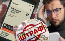 В додатку «Резерв+» з’явилась нова функція — сплата штрафу онлайн. Деталі пояснює адвокат