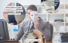 Як вінничанам не потрапити на гачок аферистів, які пропонують легкий підробіток?