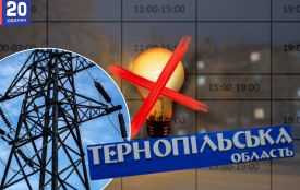 На Тернопільщині запроваджують графік погодинних відключень світла після нічних обстрілів