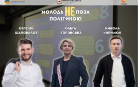 "Молодь НЕ поза політикою": як представники місцевого самоврядування навчали молодь впливати на рішення у громадах (Пресслужба ГО "Політичний центр"