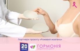 Мамопластика: коли варто, а коли ні. Міфи, факти та поради лікарів (партнерський проєкт)