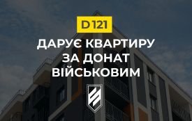 D121 розігрує двокімнатну квартиру в ЖК Кельце за донат (новини компаній)