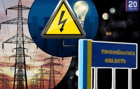 Графік відключення світла в Тернополі та області на 20 листопада