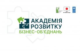 Академія розвитку БО: шлях спільнот, які зростають (Новини Нацплатформи МСБ)