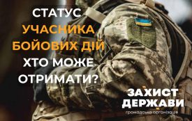 Статус УБД: як і хто може отримати