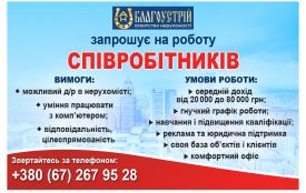 Вакансії в супермаркеті «Грош», АН «Благоустрій» та 58 актуальних пропозицій роботи у Вінниці (оновленно)