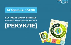 ГО “Малі річки Вінниці” запрошує зіграти у настільну гру "Рекукле"