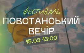 Фестиваль «Повстанський вечір» проведуть у Вінниці. На гостей чекають музика, тренінги та патріотичні дискусії