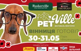 PetVille повертається до Вінниці: два дні щастя для улюбленців і їхніх людей (Новини компаній)