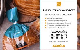 Вакансії в ВП «Вінницяхліб», супермаркетах «Грош», «Varus» та 49 актуальних пропозицій роботи у Вінниці (оновлено)