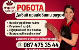 Вакансії в супермаркетахТМ «М'ясний майстер», «Грош», «Varus» та 56 актуальних пропозицій роботи у Вінниці (оновлено)