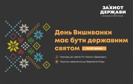 ГО «Захист Держави» ініціює надання Дню вишиванки статусу офіційного державного свята